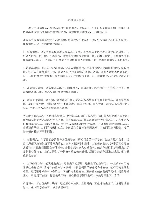脑梗注意事项