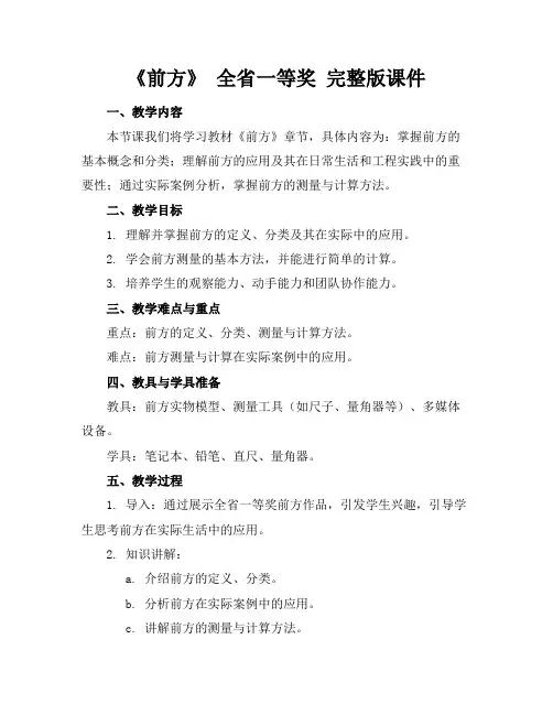 《前方》全省一等奖完整版课件