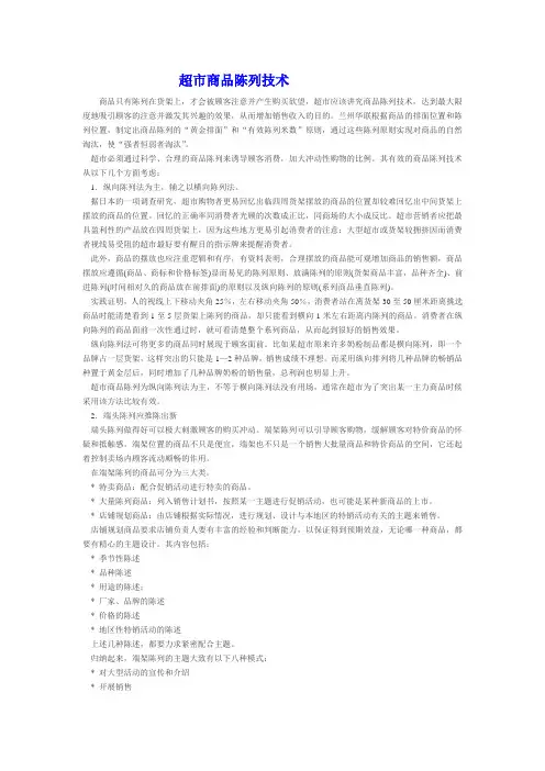超市陈列技术