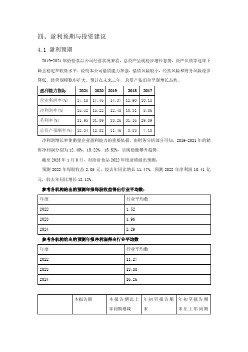 洽洽食品盈利分析