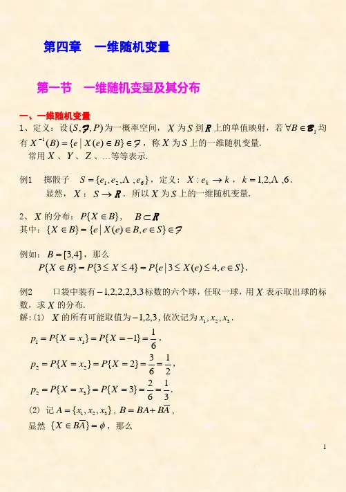 第04章 一维随机变量