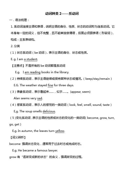 系动词梳理