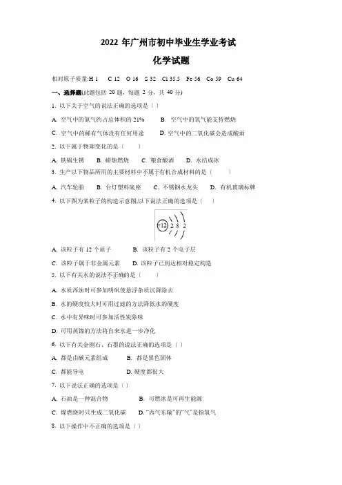 2022年广东广州中考化学试卷附答案解析