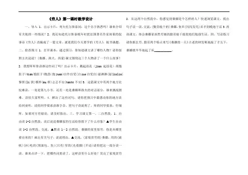 《穷人》第一课时教学设计