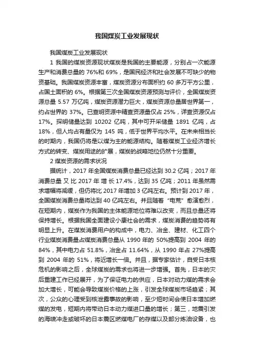 我国煤炭工业发展现状
