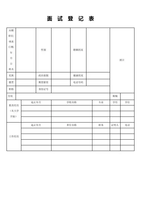 面试登记表