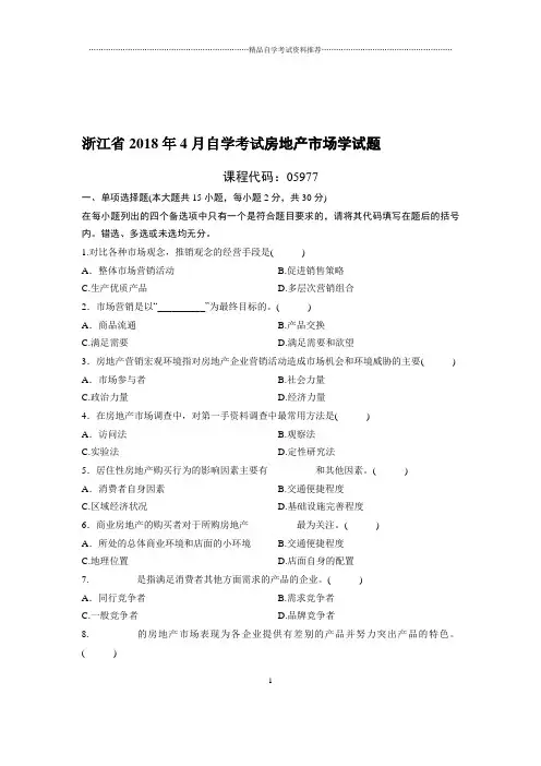 4月浙江自考房地产市场学试题及答案解析