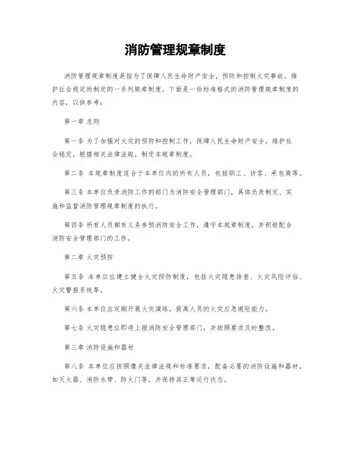 消防管理规章制度
