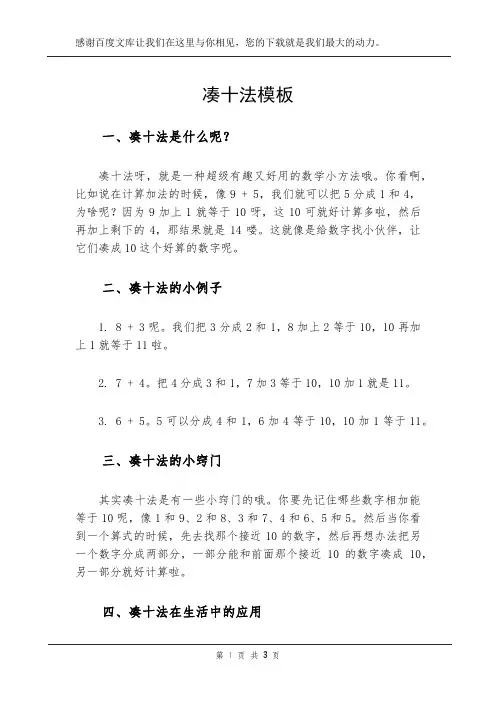 凑十法模板