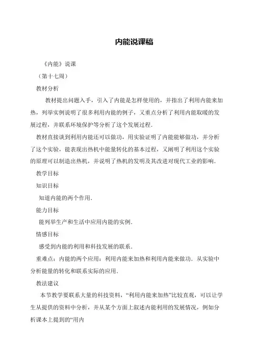 内能说课稿