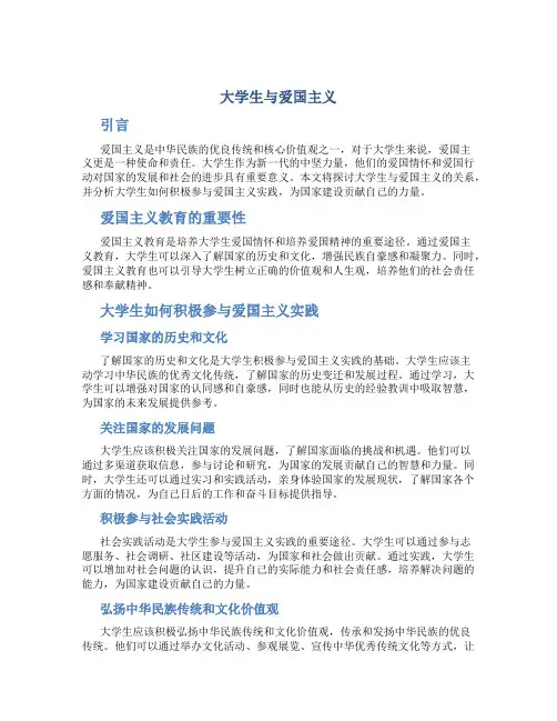 大学生与爱国主义