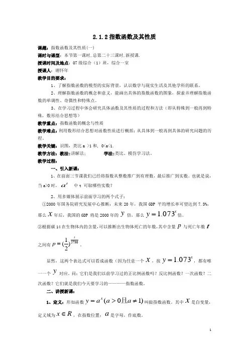 职高高一数学 指数函数及其性质(一)