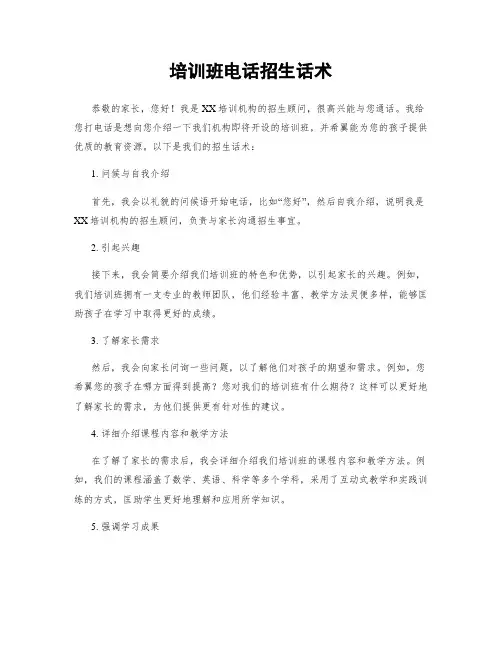 培训班电话招生话术