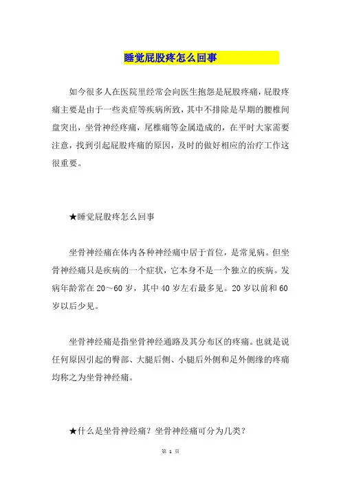 睡觉屁股疼怎么回事