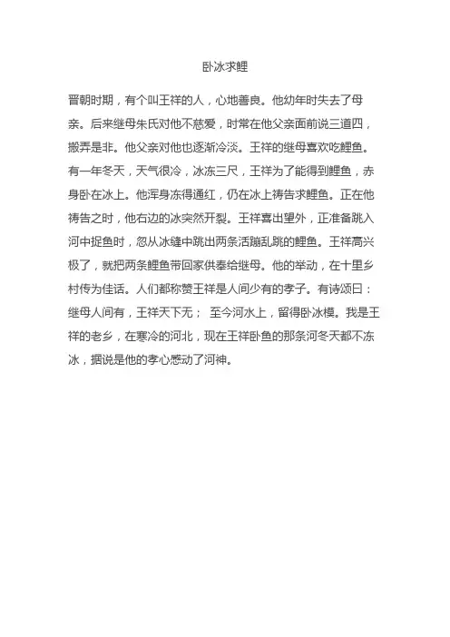 卧冰求鲤的故事概括20字