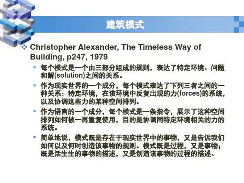 软件体系结构风格与模式ppt课件