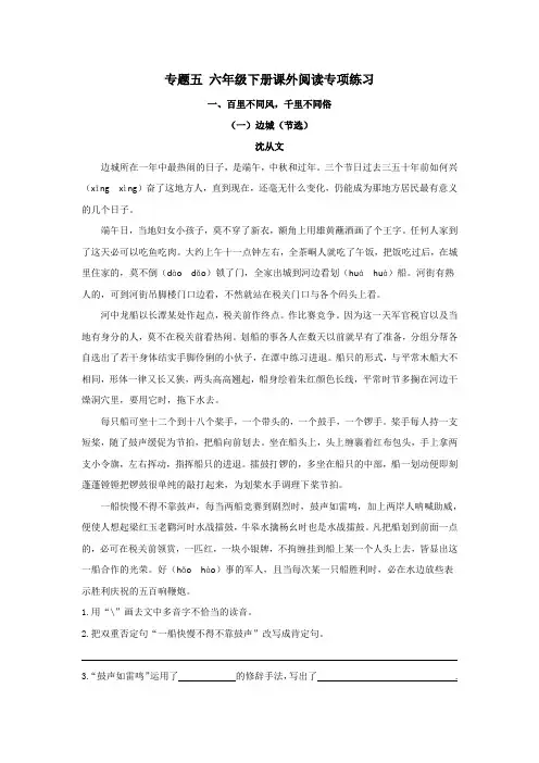部编版六年级语文下册期末课外阅读专项附答案