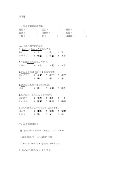 大家的日语1初级1-3课练习题试卷(附答案)