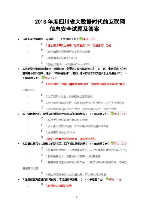 2018年四川省专业技术人员继续教育考试答案