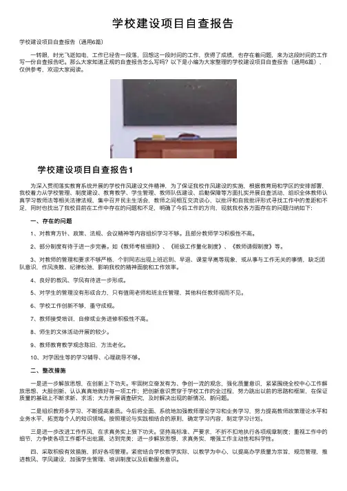 学校建设项目自查报告