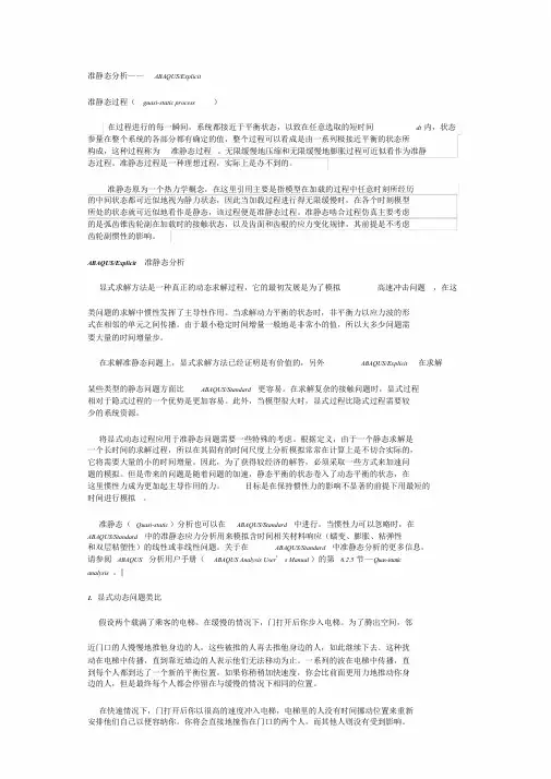 Abaqus中显示动力学分析步骤课件.doc