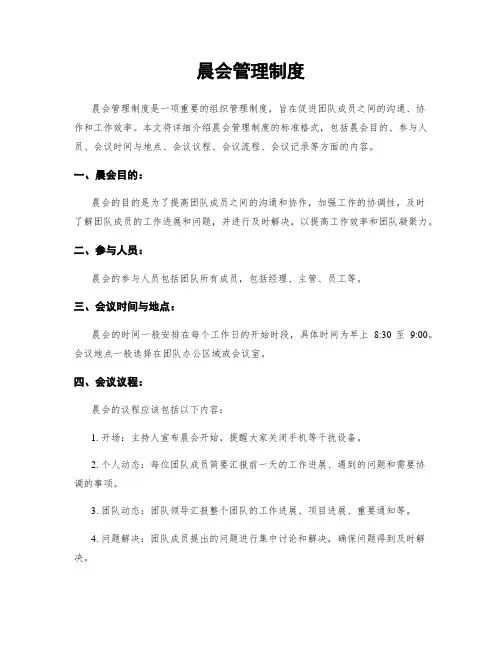 晨会管理制度