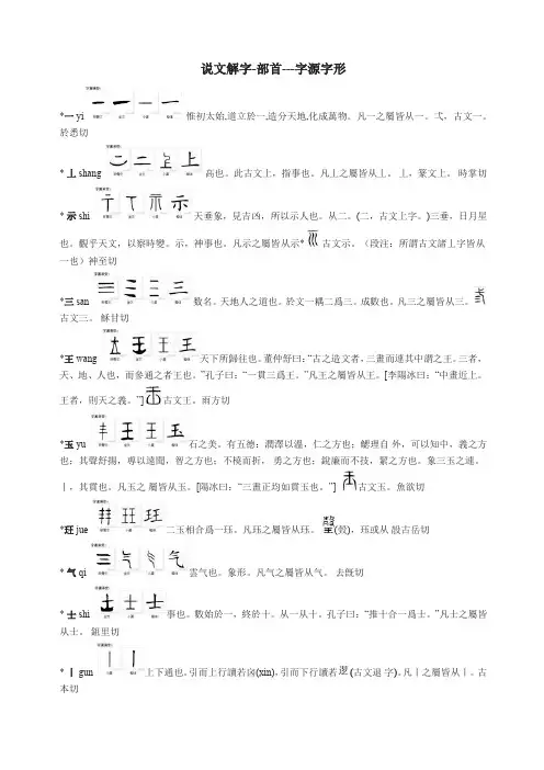 说文解字540部首子源字形