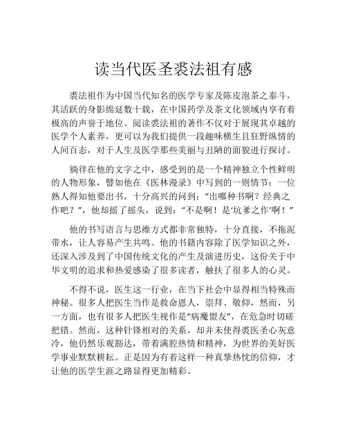读当代医圣裘法祖有感