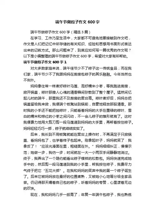 端午节做粽子作文600字（精选3篇）