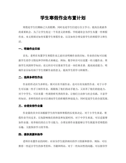 学生寒假作业布置计划