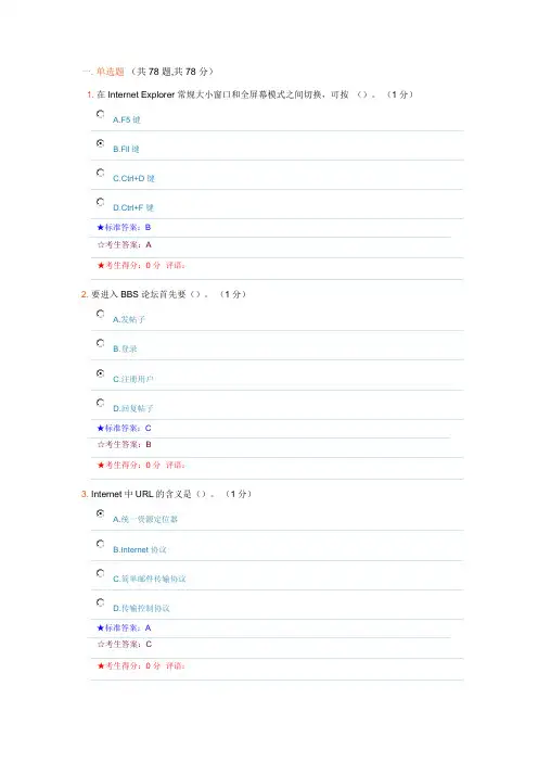 信息化考试单选题