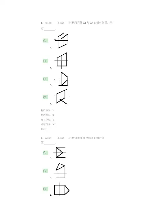 中国石油大学在线工程制图作业