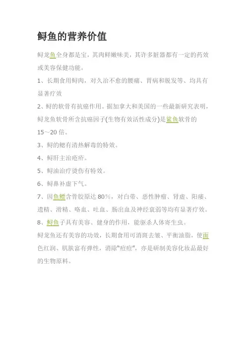 鱼的营养价值