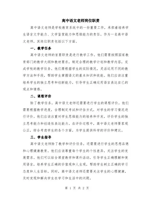 高中语文老师岗位职责