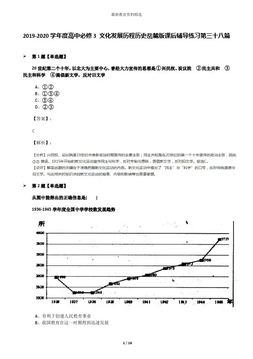 2019-2020学年度高中必修3 文化发展历程历史岳麓版课后辅导练习第三十八篇