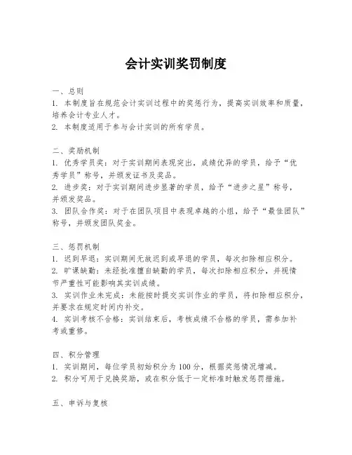 会计实训奖罚制度