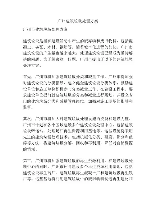 广州建筑垃圾处理方案