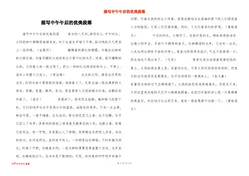 描写中午午后的优美段落