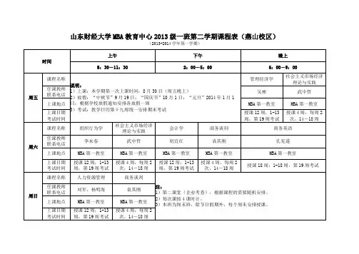 校历MBA一班