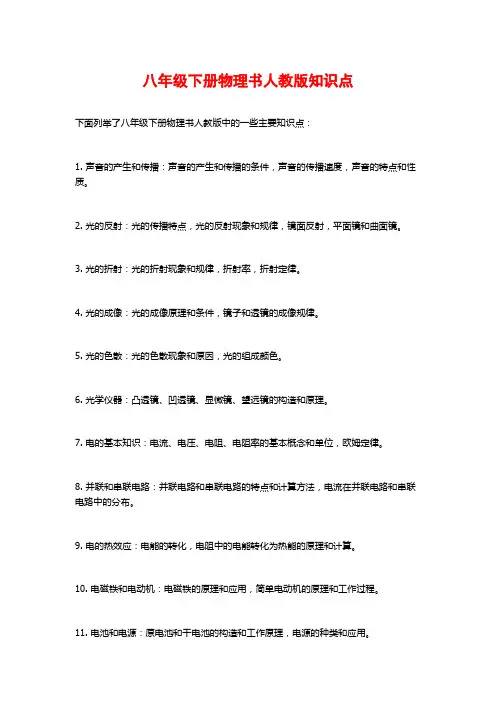 八年级下册物理书人教版知识点