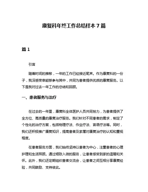 康复科年终工作总结样本7篇