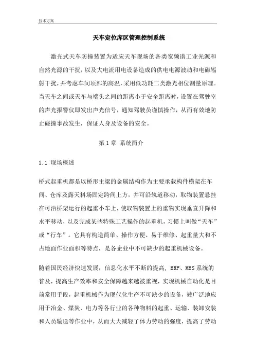 天车定位库区管理控制系统