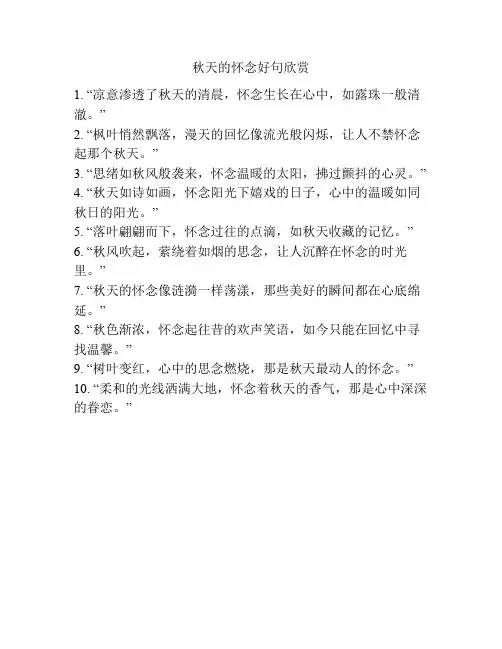 秋天的怀念好句欣赏