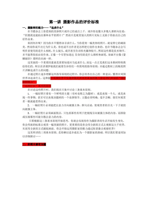 第一讲 摄影作品的评价标准