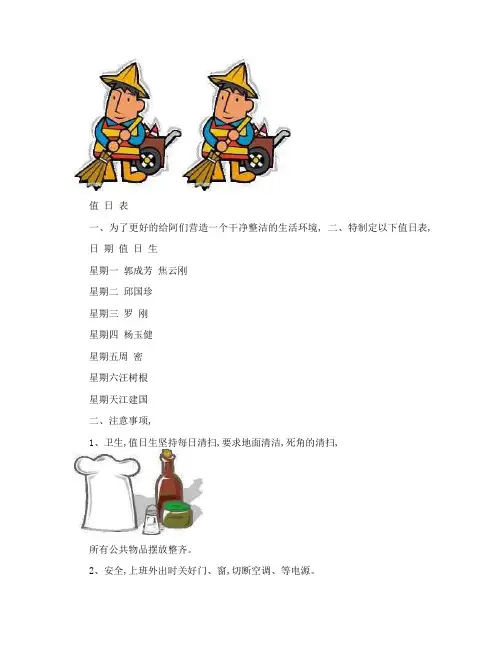 值日表模板2
