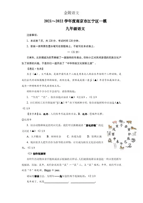 3、南京江宁区2022年语文一模试题+答案