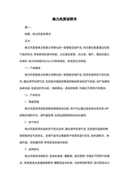 格力风赏说明书