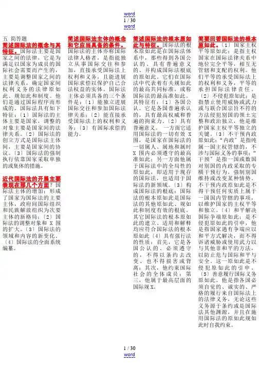 国际公法案例分析报告+简答题