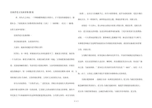 弘扬孝道文化演讲稿22篇