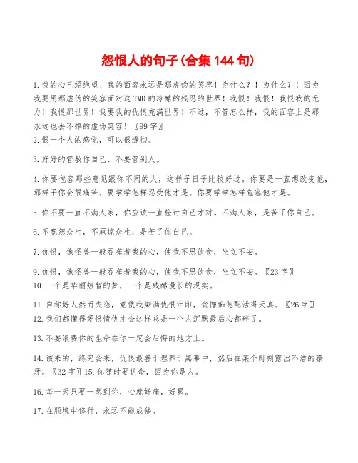怨恨人的句子(合集144句)